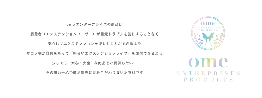 まつえく商材 omeエンタープライズ