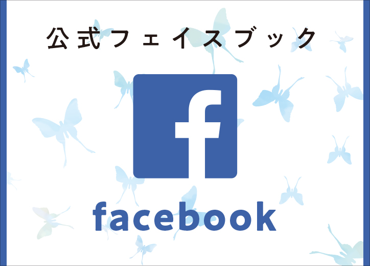 omeオフィシャルフェイスブック