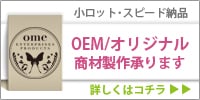 OEM�^�I���W�i�����ސ��쏳��܂�